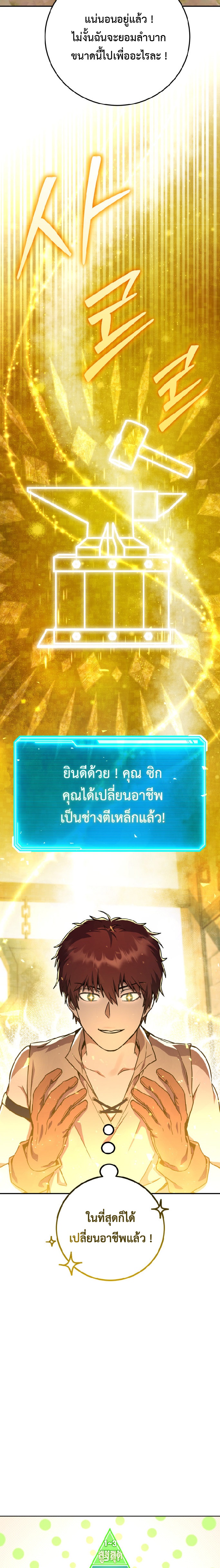 Legendary Blacksmith’s Vengeance ตอนที่ 3 หน้า 6