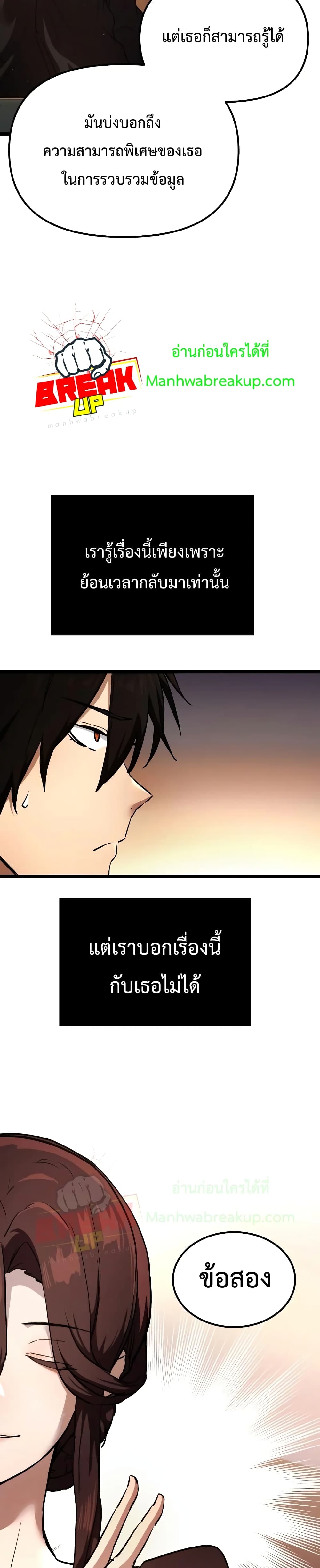 I Obtained a Mythic Item พลิกชะตาคว้าไอเทมระดับเทพ ตอนที่ 6 หน้า 15