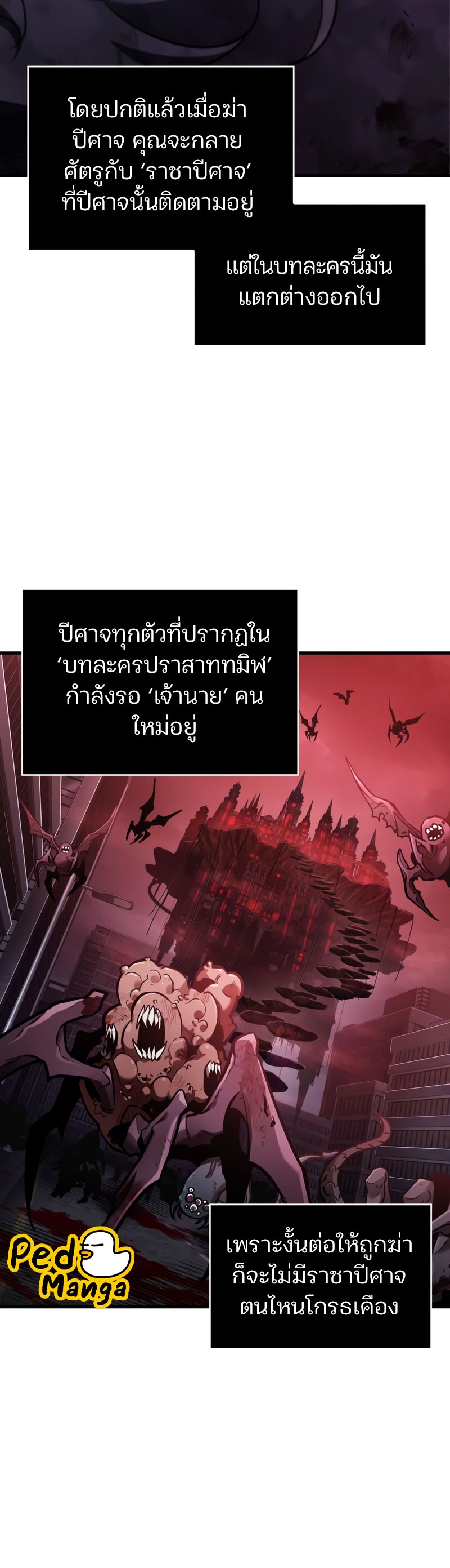 Omniscient Reader อ่านชะตาวันสิ้นโลก ตอนที่ 173 หน้า 40