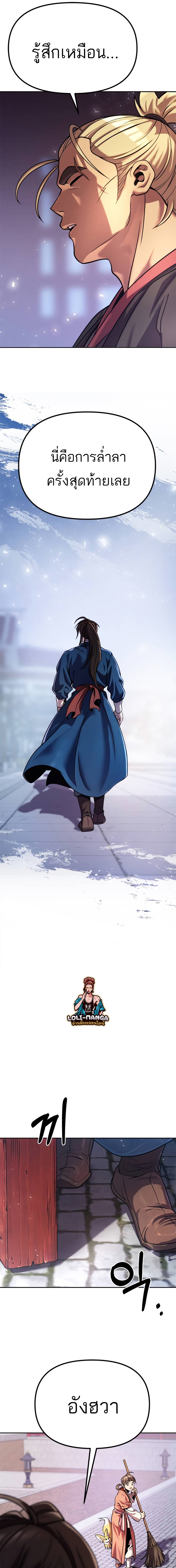 Chronicles of the Demon Faction ตำนานการเกิดใหม่ในลัทธิมาร ตอนที่ 35 หน้า 15