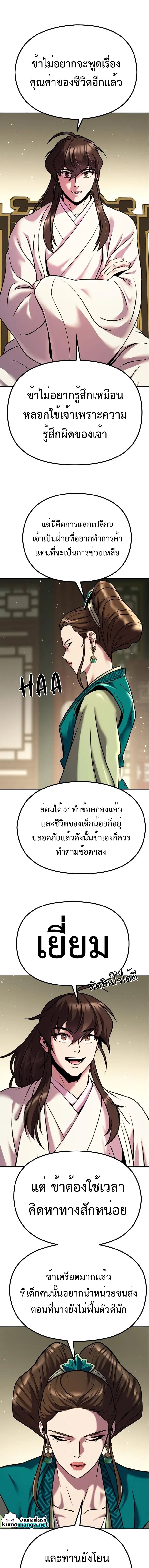 Chronicles of the Demon Faction ตำนานการเกิดใหม่ในลัทธิมาร ตอนที่ 36 หน้า 15