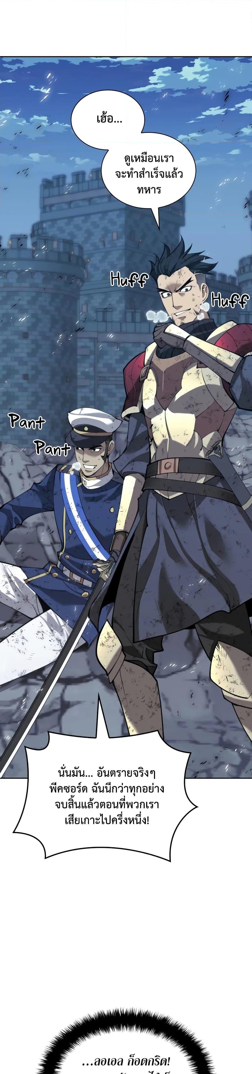 Overgeared จ้าวแห่งยุทธภัณฑ์ ตอนที่ 282 หน้า 41