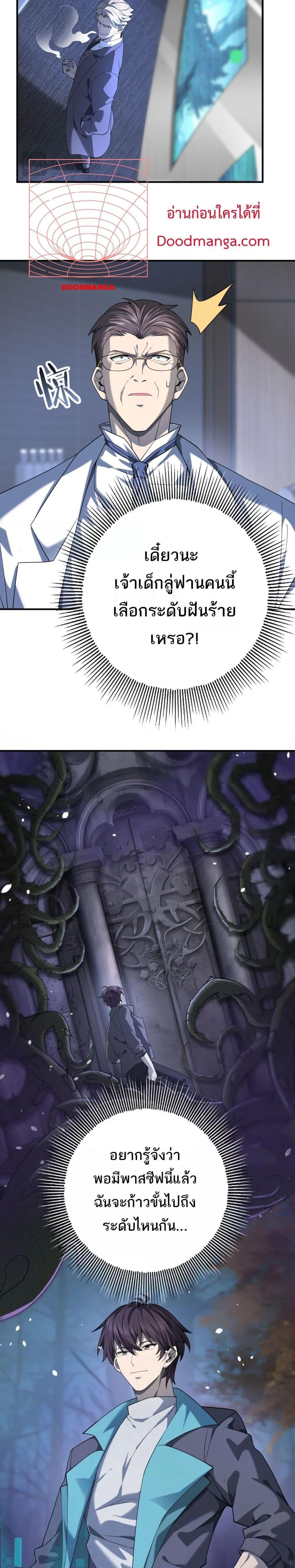 I am Drako Majstor ไหนใครว่าผู้คุมมังกร เป็นอาชีพที่อ่อนแอที่สุดไงล่ะ ตอนที่ 14 หน้า 10