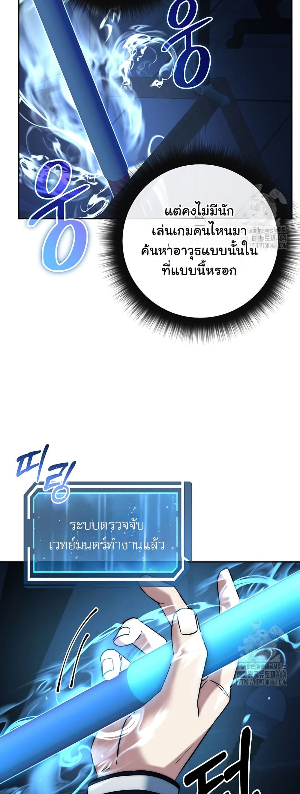 Return of the Sword God-Rank Civil Servant ตอนที่ 14 หน้า 10