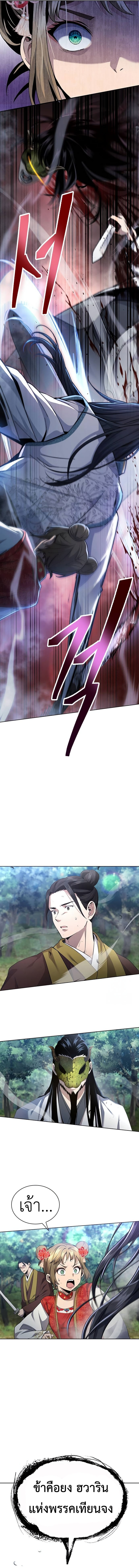 Regression of the Yong Clan Heir การกลับมาของคุณชายแห่งเทียนจง ตอนที่ 14 หน้า 10