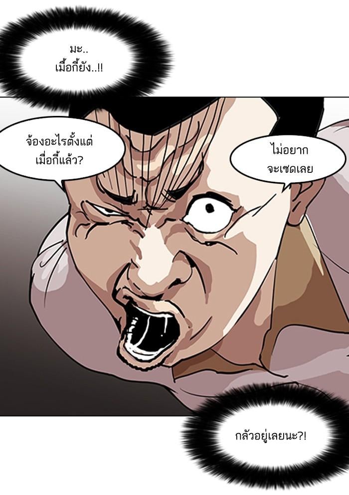 Lookism ตอนที่ 141 หน้า 9