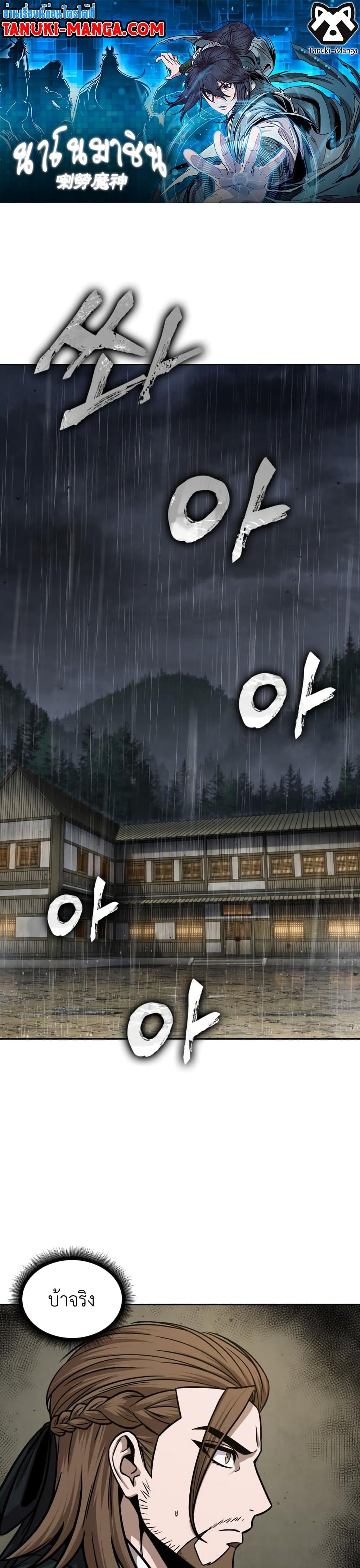 Nano Machine นาโนมาชิน ตอนที่ 141 หน้า 1