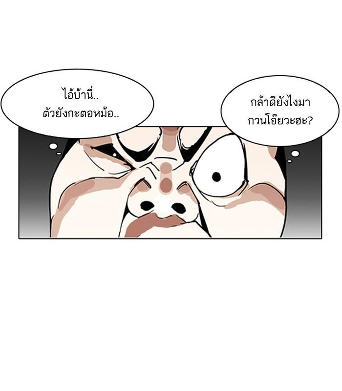 Lookism ตอนที่ 141 หน้า 18