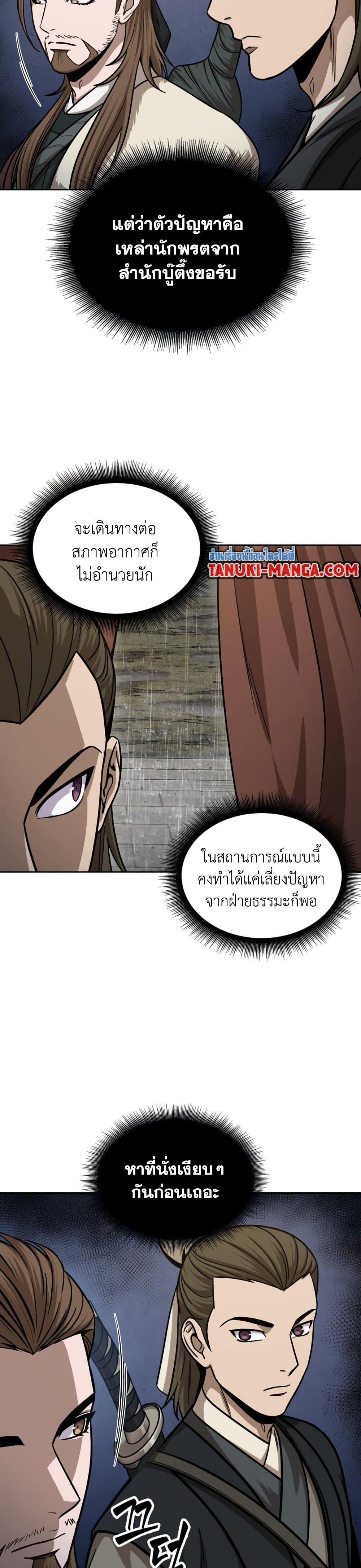Nano Machine นาโนมาชิน ตอนที่ 141 หน้า 3