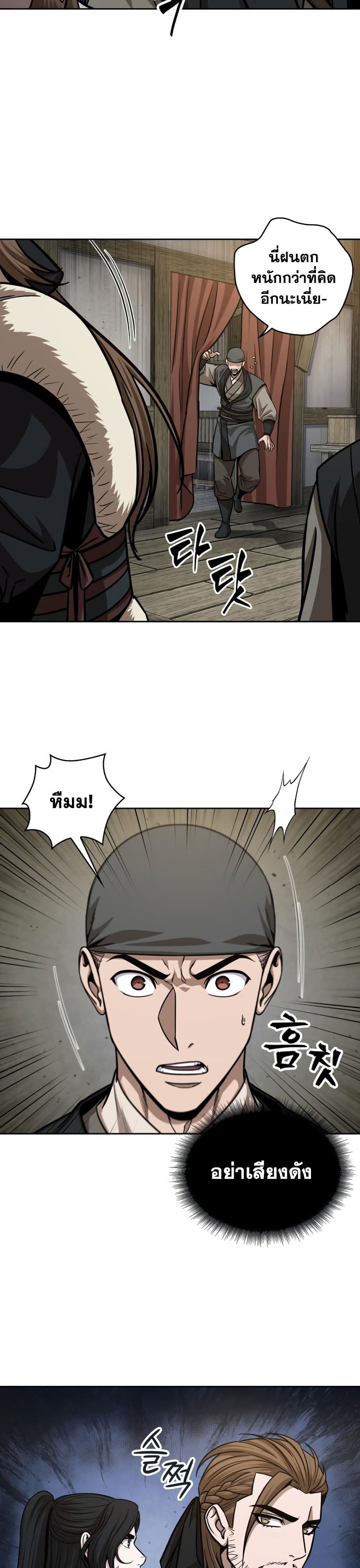 Nano Machine นาโนมาชิน ตอนที่ 141 หน้า 4