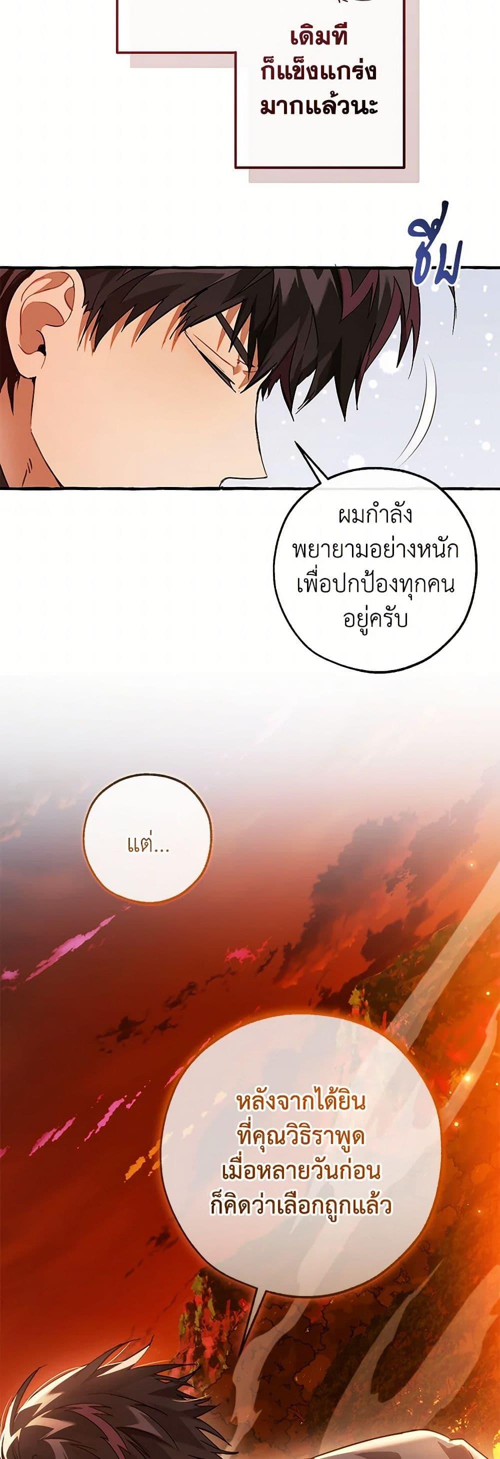 Trash of the Count’s Family คุณชายไม่เอาไหนแห่งตระกูลเคานต์ ตอนที่ 141 หน้า 4
