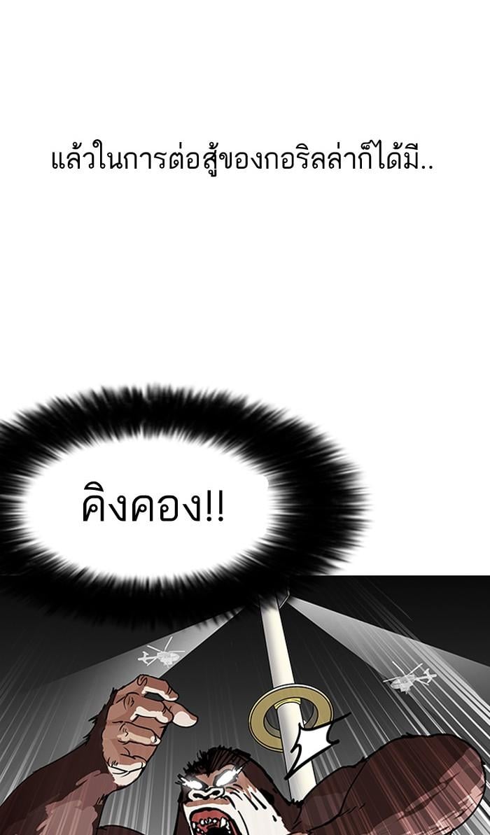 Lookism ตอนที่ 141 หน้า 43