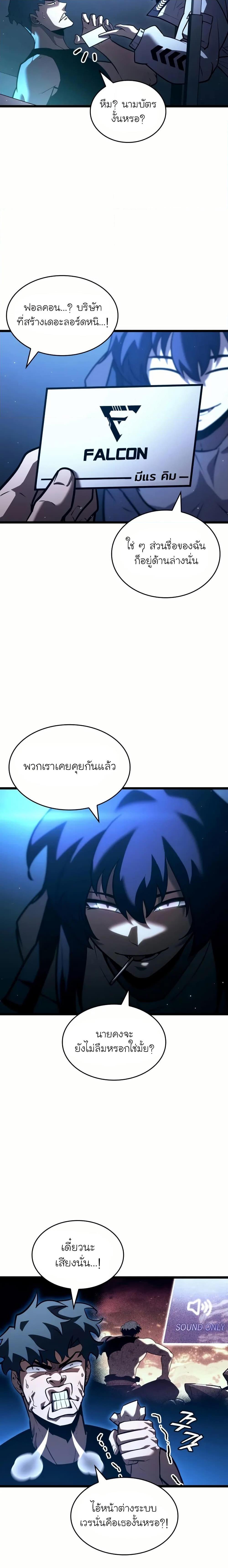 Return of the SSS-Class Ranker ตอนที่ 141 หน้า 5