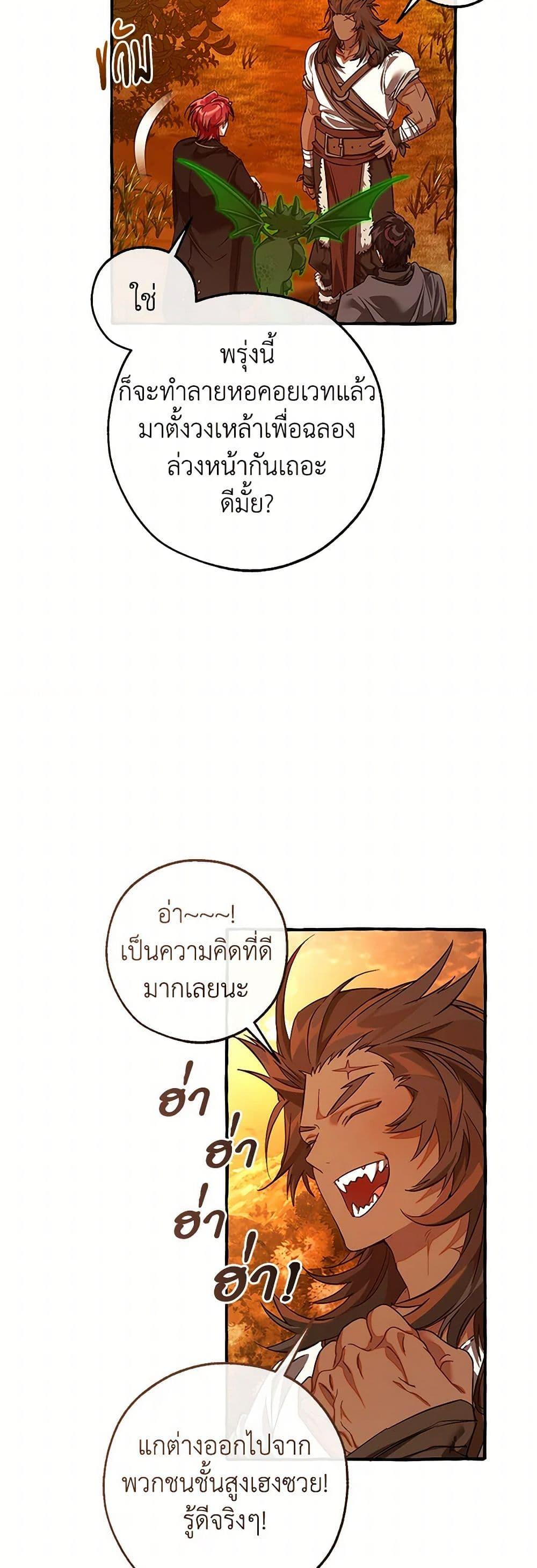 Trash of the Count’s Family คุณชายไม่เอาไหนแห่งตระกูลเคานต์ ตอนที่ 141 หน้า 7