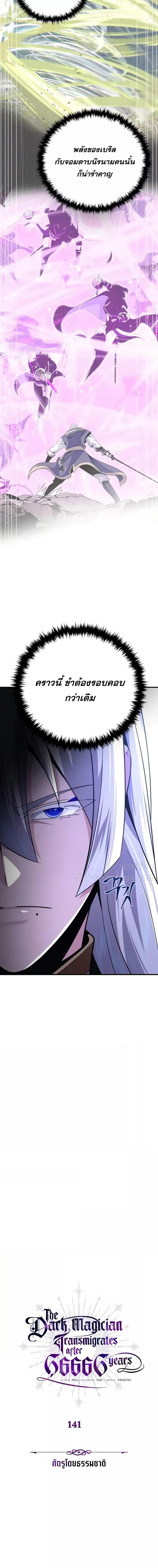 The Dark Magician Transmigrates After 66666 Years ตอนที่ 141 หน้า 7