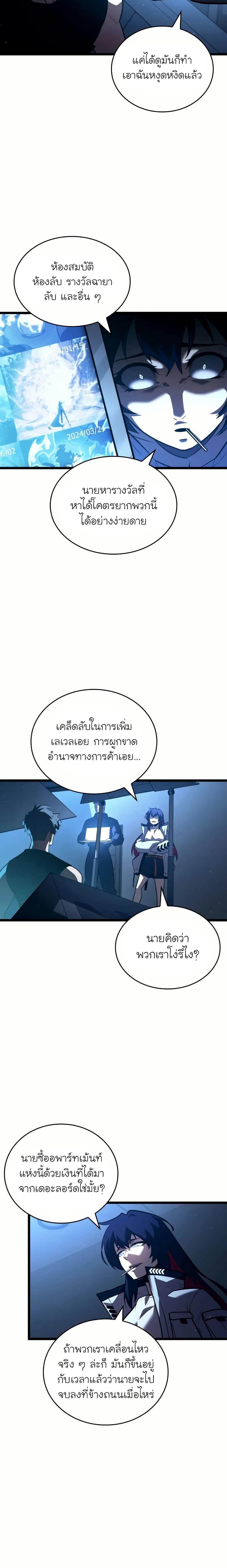 Return of the SSS-Class Ranker ตอนที่ 141 หน้า 7
