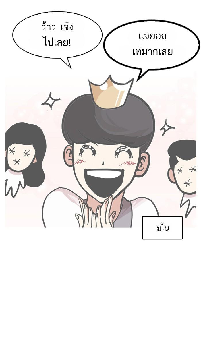 Lookism ตอนที่ 141 หน้า 76