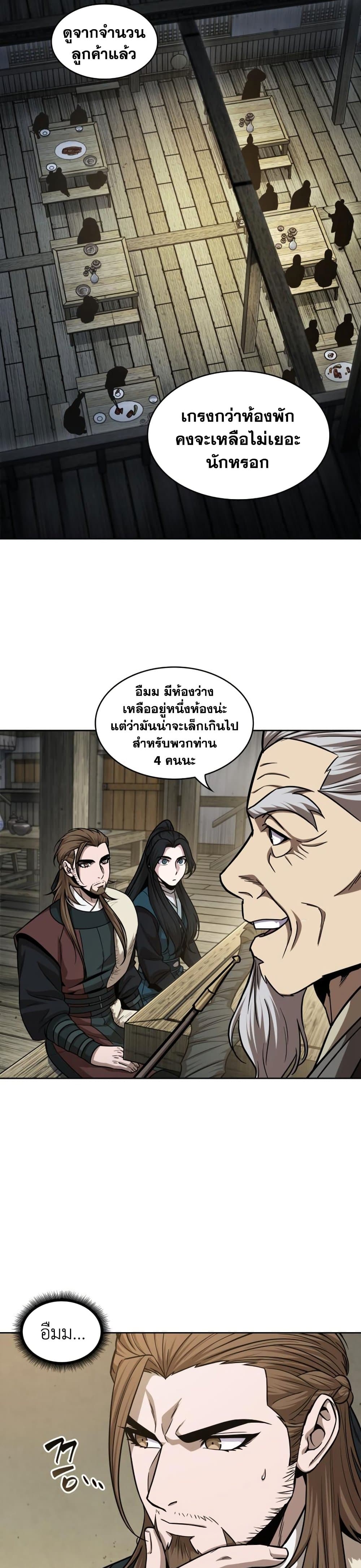 Nano Machine นาโนมาชิน ตอนที่ 141 หน้า 8