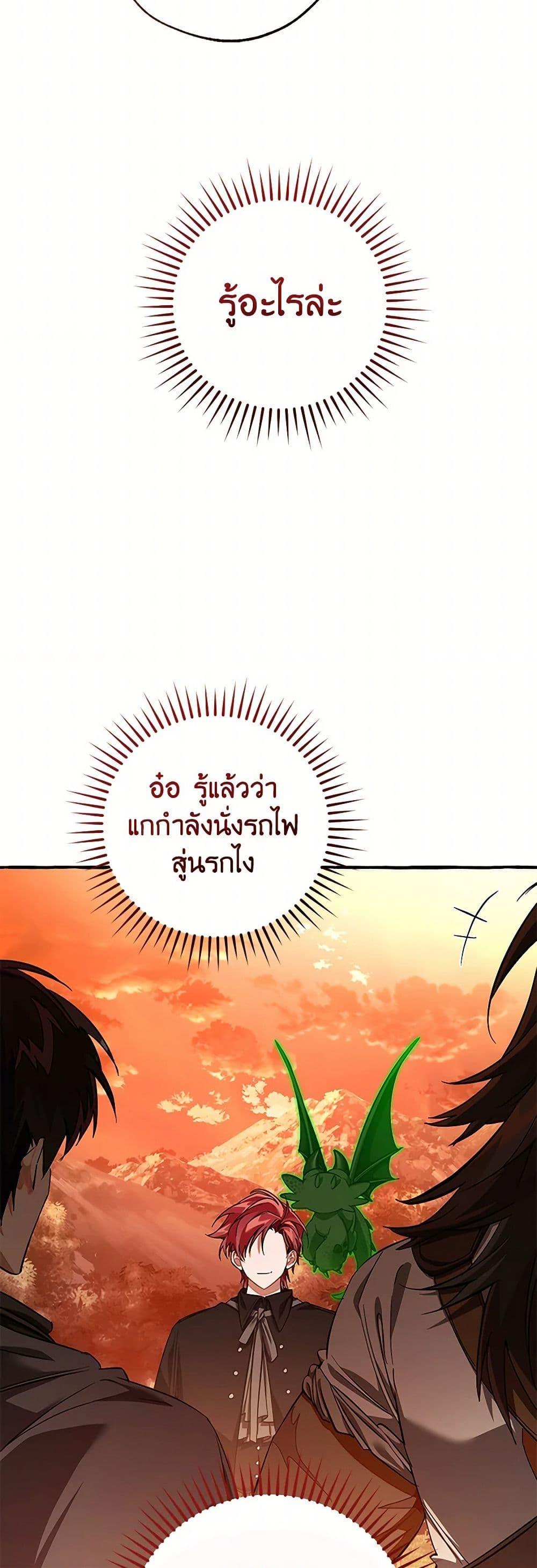 Trash of the Count’s Family คุณชายไม่เอาไหนแห่งตระกูลเคานต์ ตอนที่ 141 หน้า 8