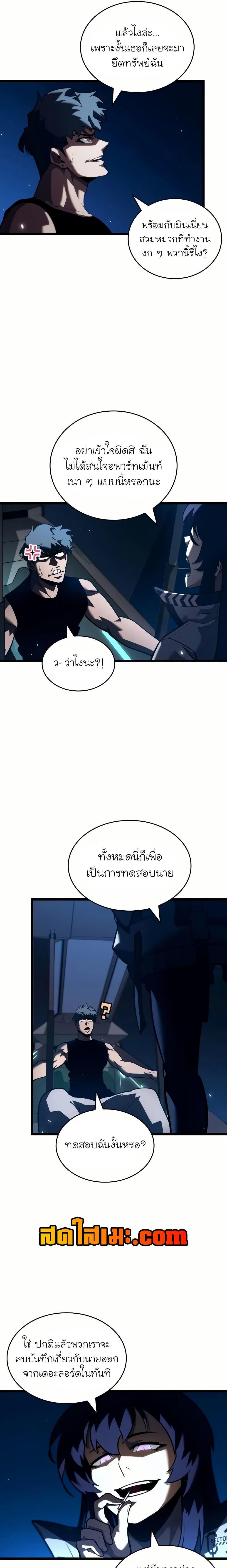 Return of the SSS-Class Ranker ตอนที่ 141 หน้า 8