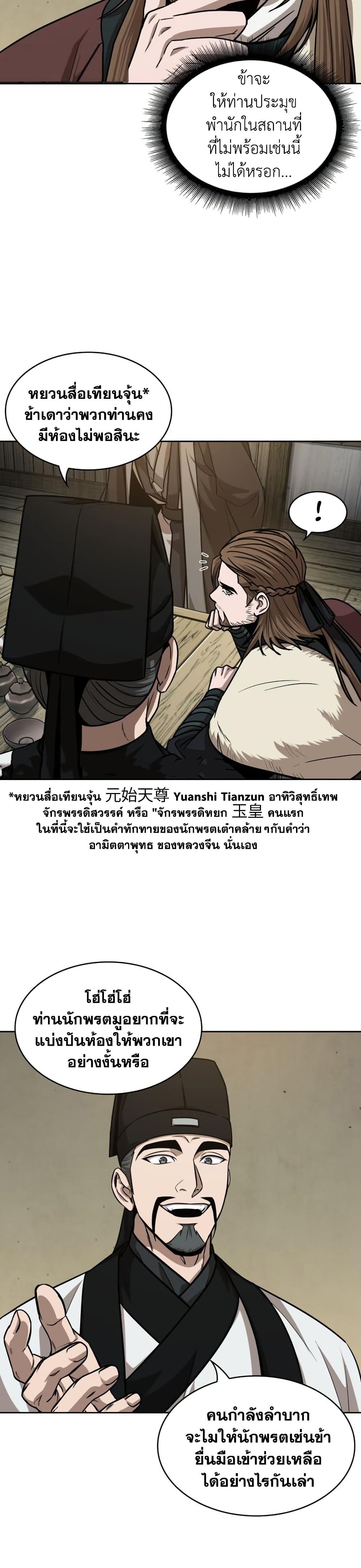 Nano Machine นาโนมาชิน ตอนที่ 141 หน้า 9