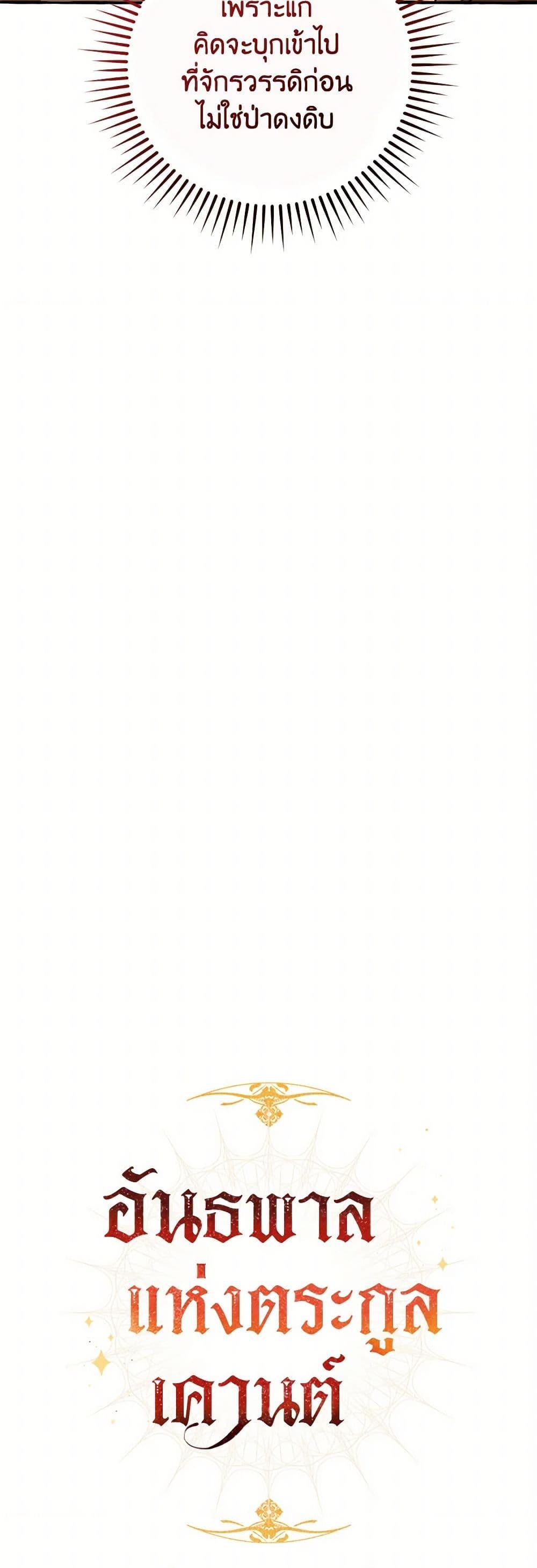 Trash of the Count’s Family คุณชายไม่เอาไหนแห่งตระกูลเคานต์ ตอนที่ 141 หน้า 9