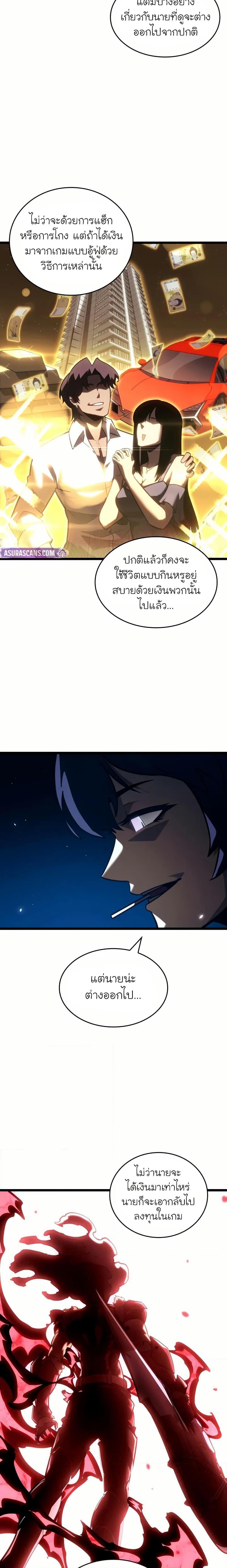 Return of the SSS-Class Ranker ตอนที่ 141 หน้า 9