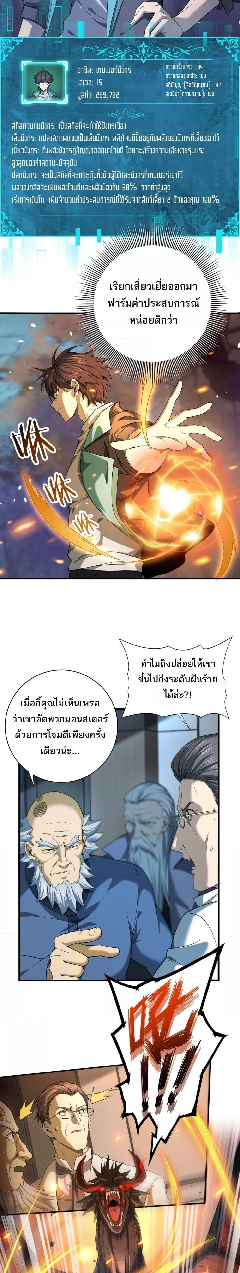 I am Drako Majstor ไหนใครว่าผู้คุมมังกร เป็นอาชีพที่อ่อนแอที่สุดไงล่ะ ตอนที่ 14 หน้า 11