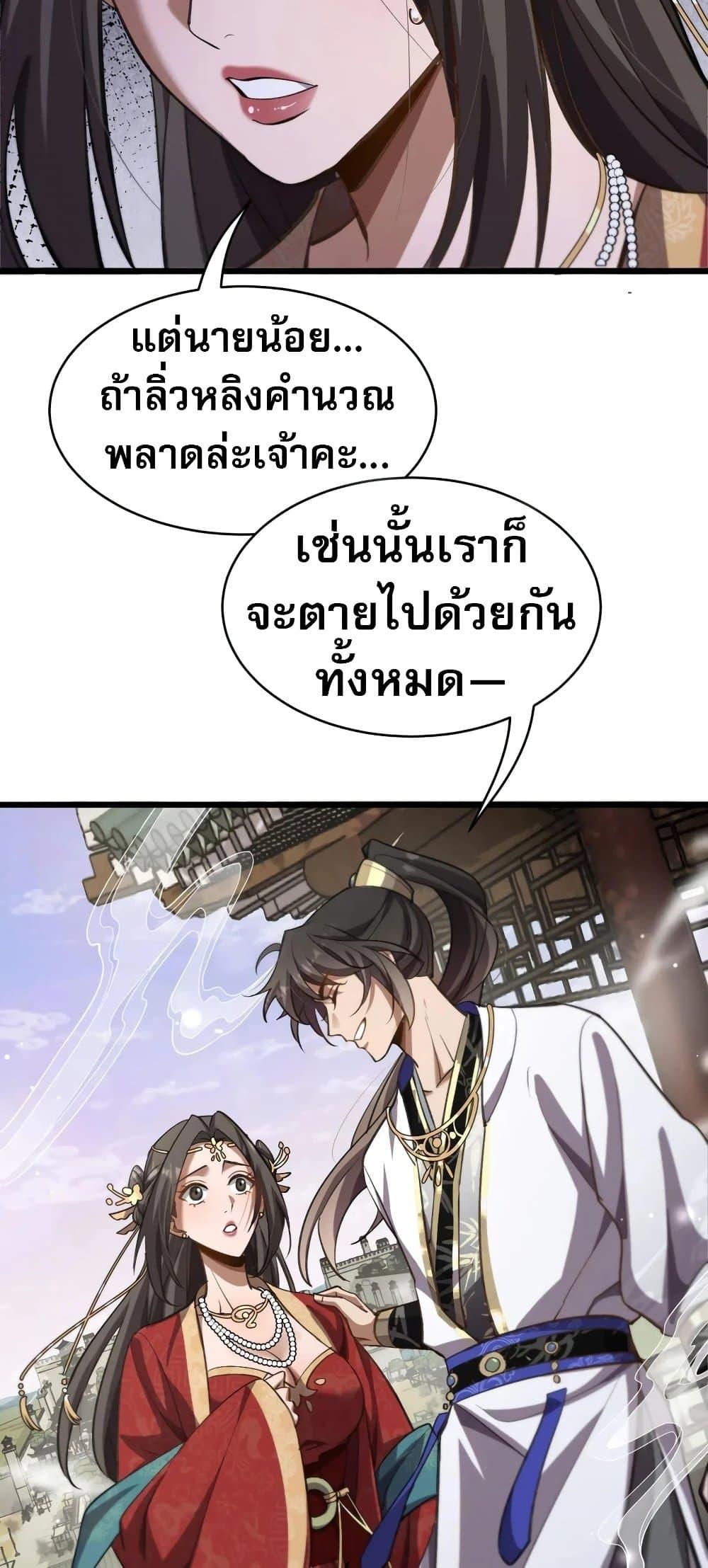 The prodigal Taoist son ตอนที่ 14 หน้า 11