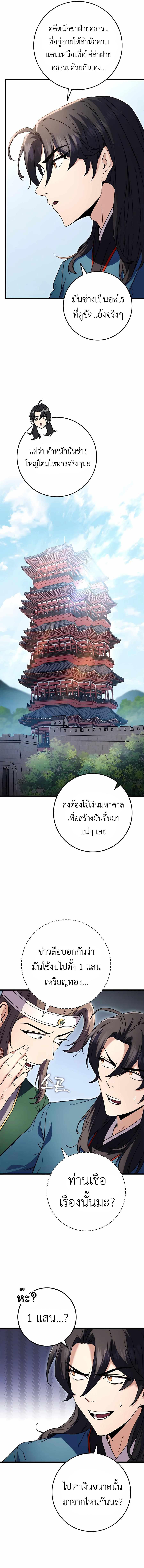 The Emperor’s Sword ตอนที่ 14 หน้า 11