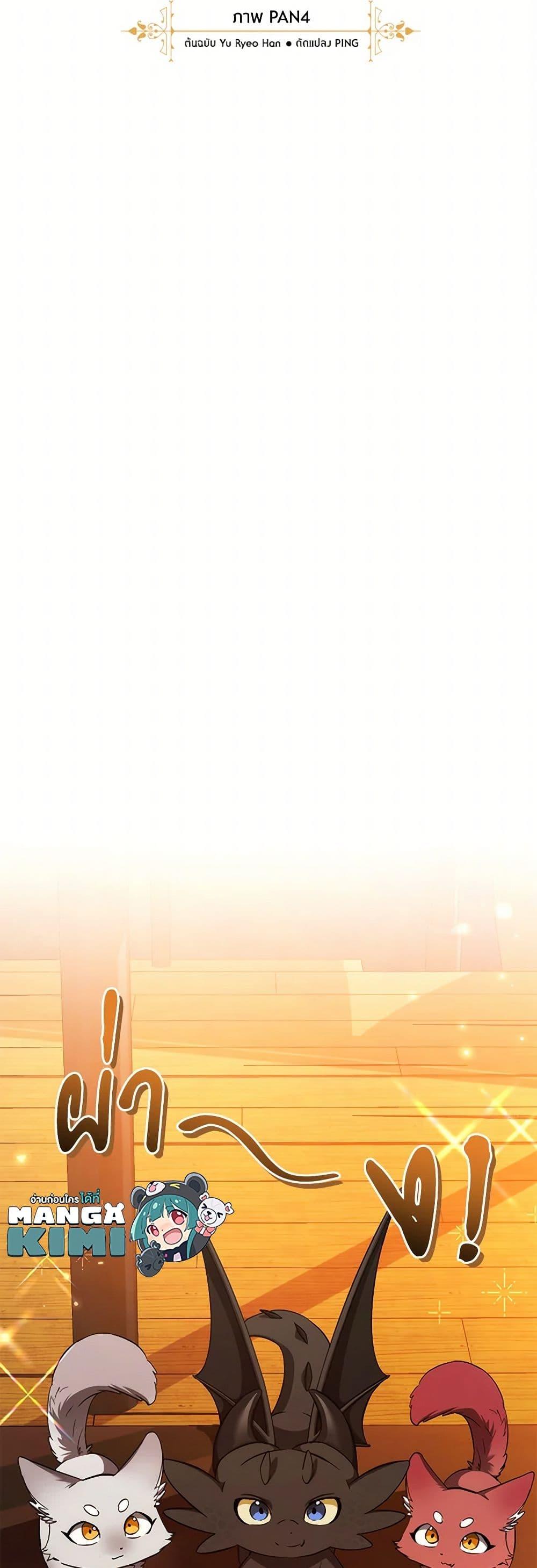 Trash of the Count’s Family คุณชายไม่เอาไหนแห่งตระกูลเคานต์ ตอนที่ 141 หน้า 10