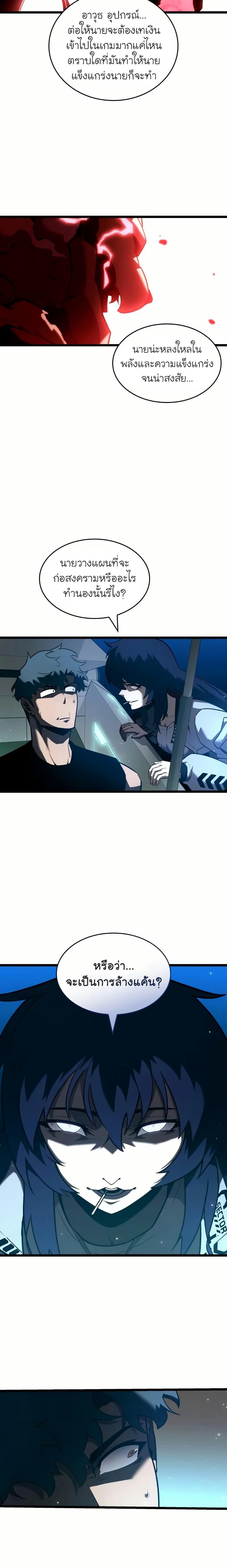 Return of the SSS-Class Ranker ตอนที่ 141 หน้า 10