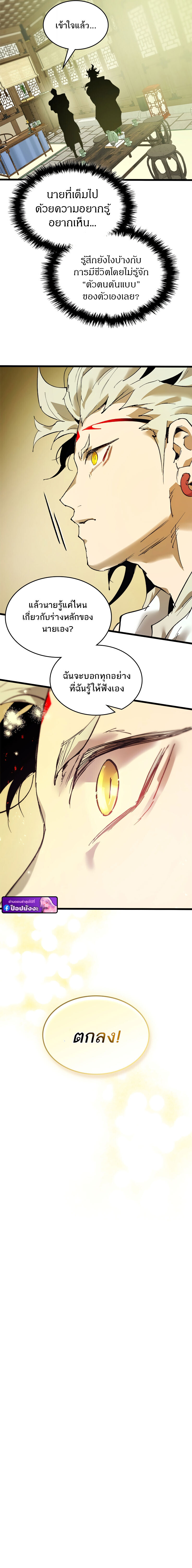 Leveling With The Gods ตอนที่ 141 10