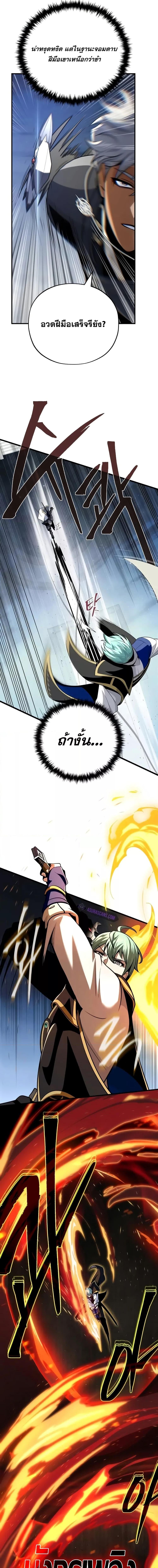 The Dark Magician Transmigrates After 66666 Years ตอนที่ 141 หน้า 11