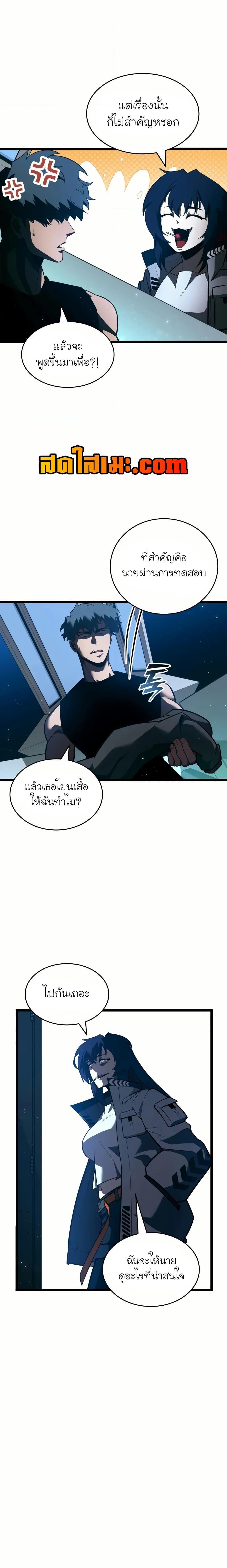 Return of the SSS-Class Ranker ตอนที่ 141 หน้า 11