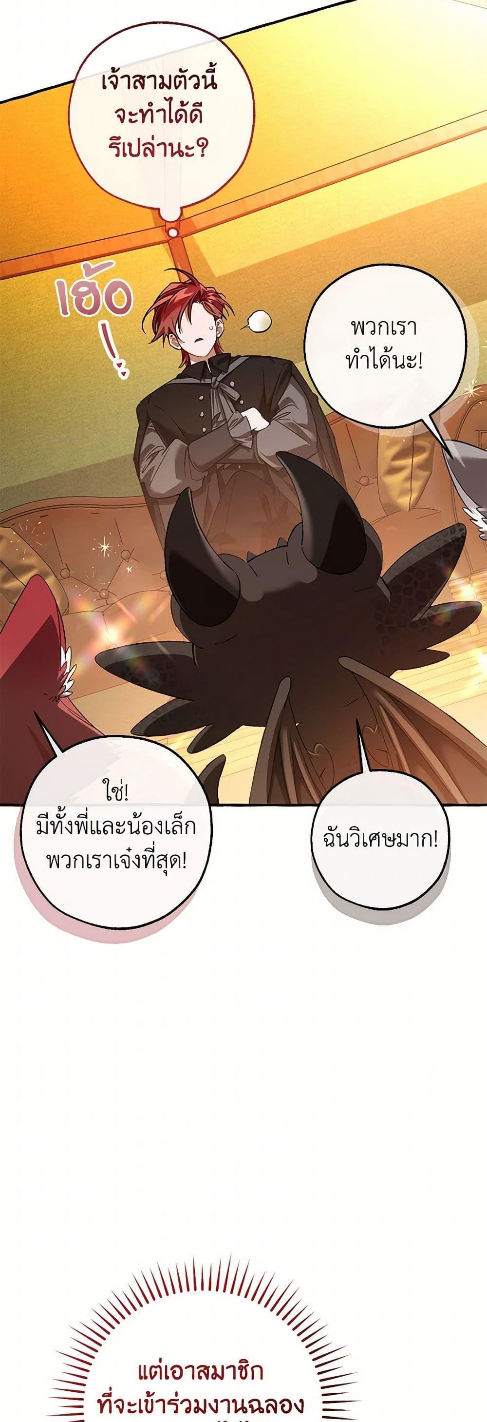 Trash of the Count’s Family คุณชายไม่เอาไหนแห่งตระกูลเคานต์ ตอนที่ 141 หน้า 12
