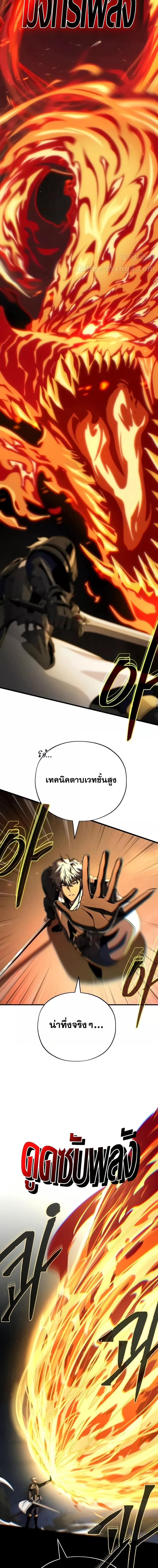 The Dark Magician Transmigrates After 66666 Years ตอนที่ 141 หน้า 12