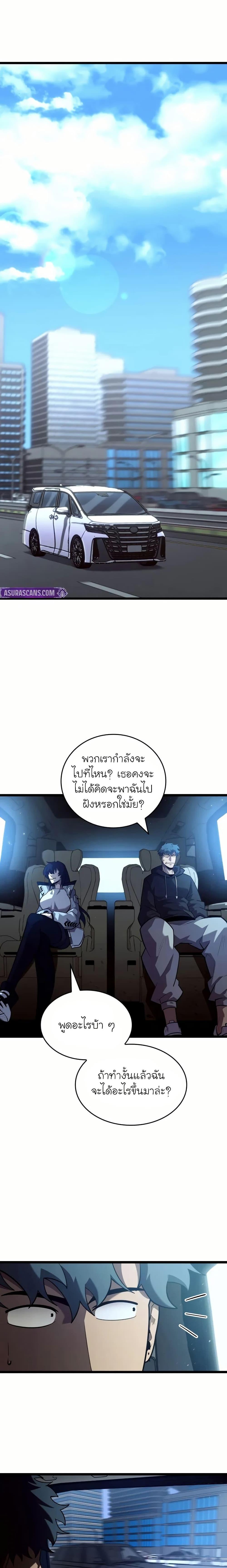Return of the SSS-Class Ranker ตอนที่ 141 หน้า 12