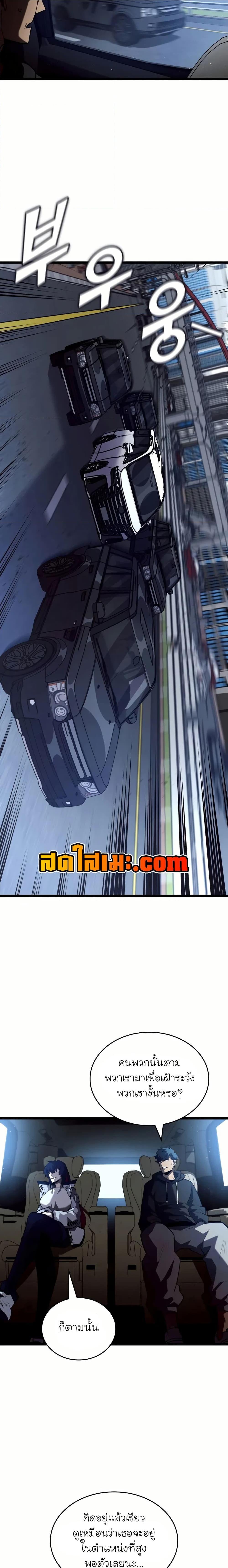 Return of the SSS-Class Ranker ตอนที่ 141 หน้า 13