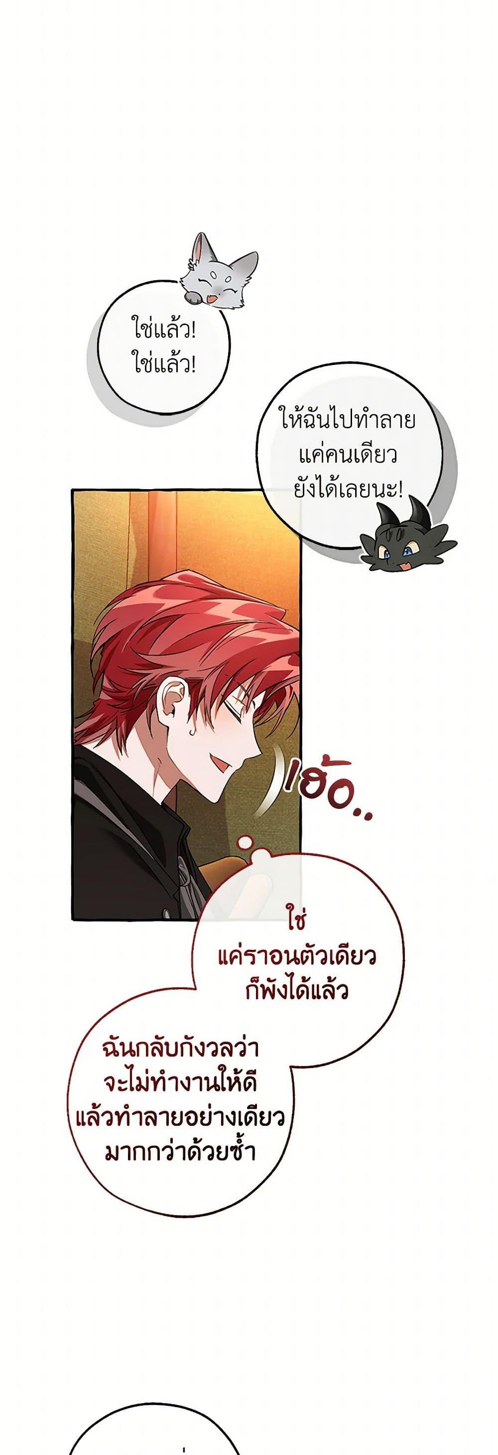 Trash of the Count’s Family คุณชายไม่เอาไหนแห่งตระกูลเคานต์ ตอนที่ 141 หน้า 14