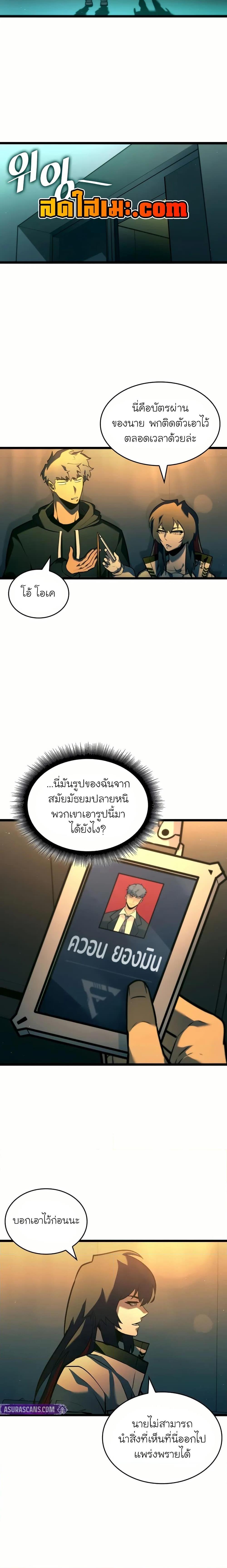 Return of the SSS-Class Ranker ตอนที่ 141 หน้า 16