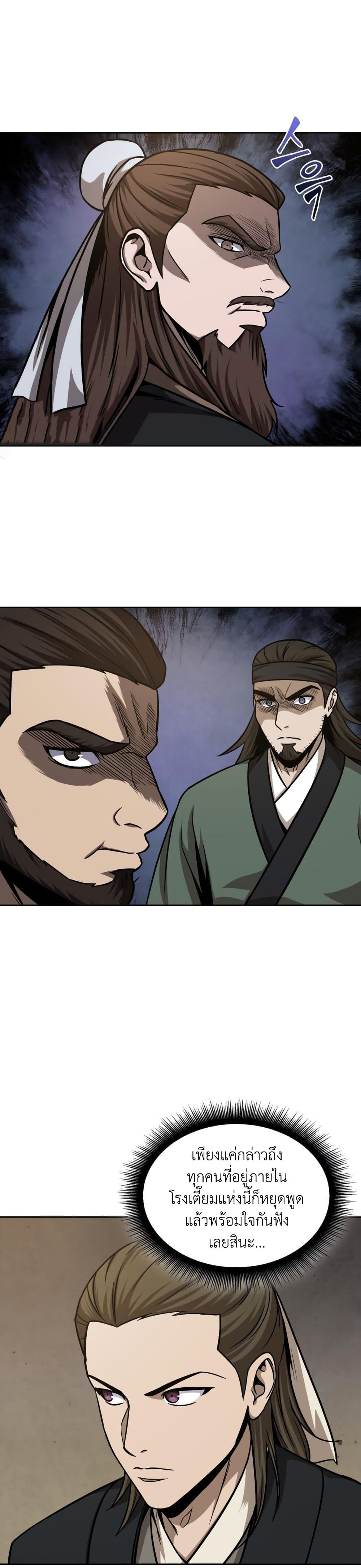 Nano Machine นาโนมาชิน ตอนที่ 141 หน้า 17