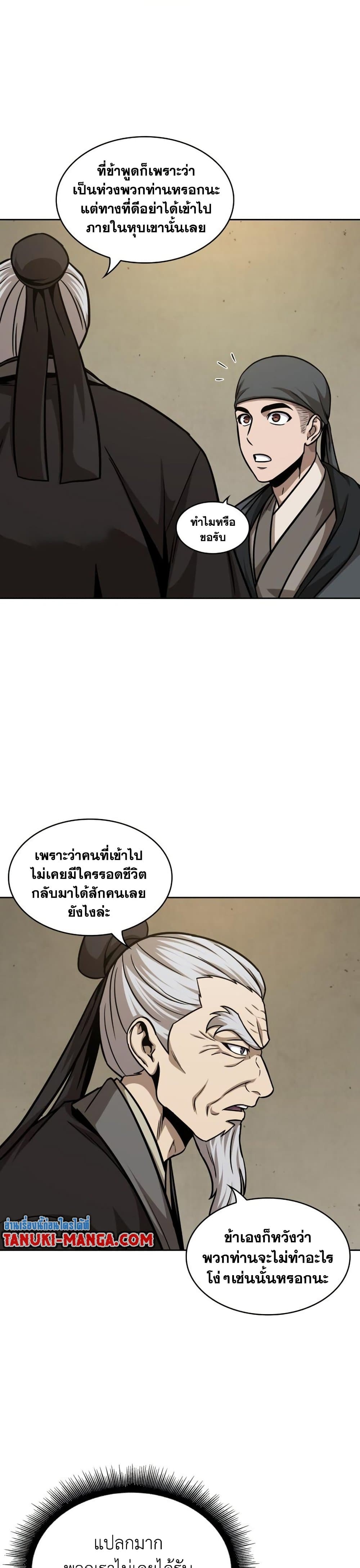 Nano Machine นาโนมาชิน ตอนที่ 141 หน้า 18