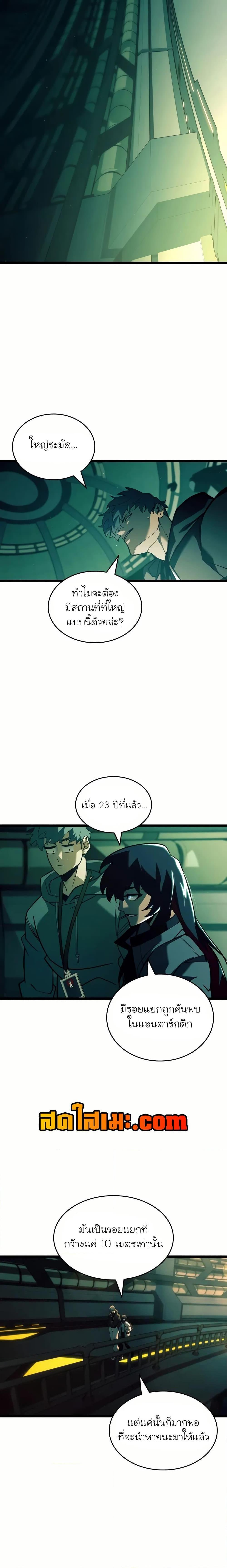 Return of the SSS-Class Ranker ตอนที่ 141 หน้า 18