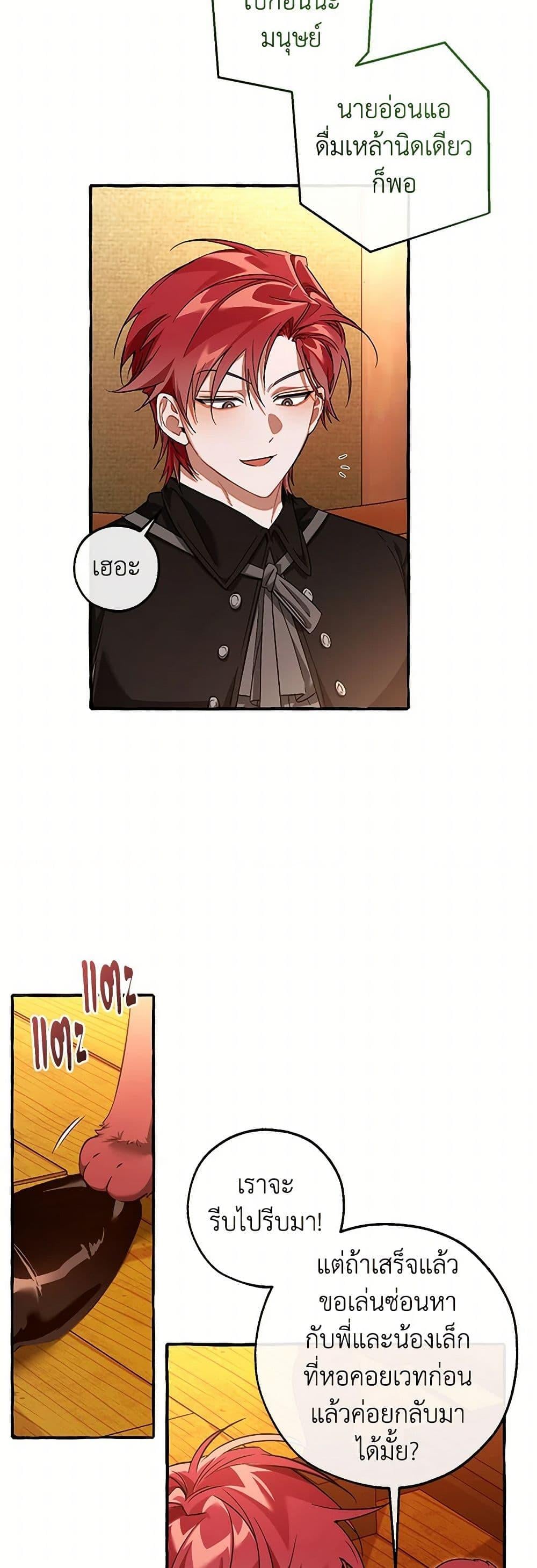 Trash of the Count’s Family คุณชายไม่เอาไหนแห่งตระกูลเคานต์ ตอนที่ 141 หน้า 19