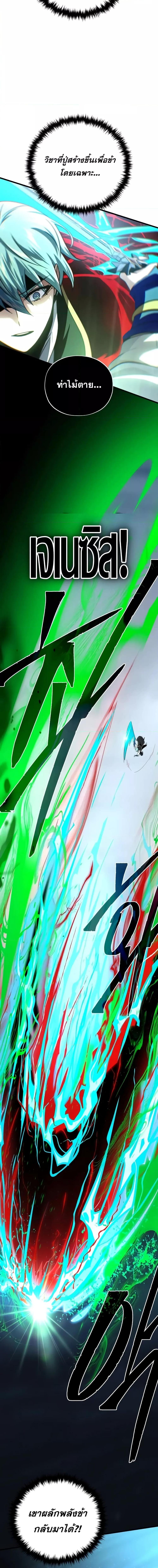 The Dark Magician Transmigrates After 66666 Years ตอนที่ 141 หน้า 19