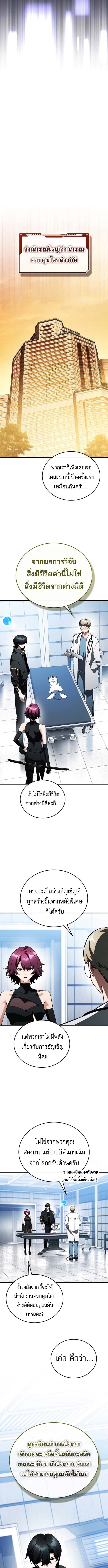 Echoes of the Reverse Planet ตอนที่ 14 12