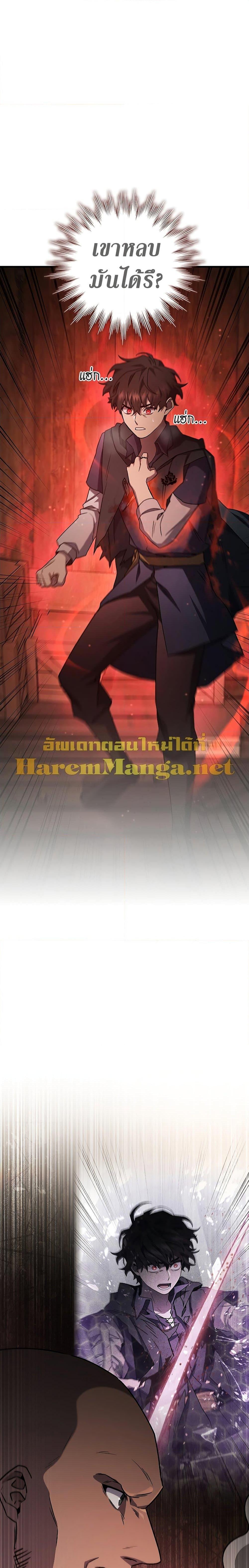 Dragon-Devouring Mage ย้อนเวลาจอมเวทย์กลืนมังกร ตอนที่ 14 หน้า 12