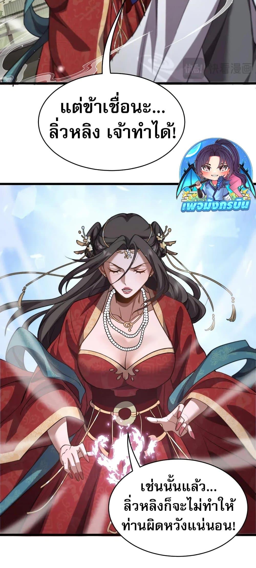 The prodigal Taoist son ตอนที่ 14 หน้า 12