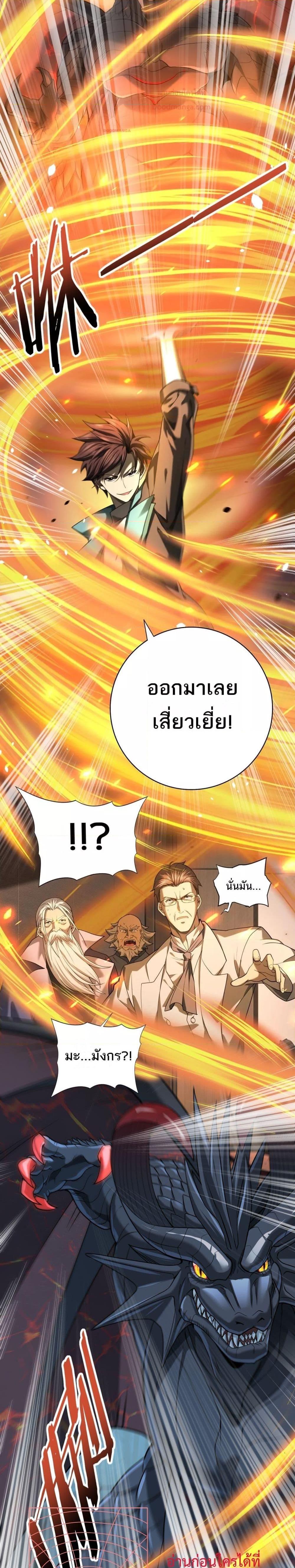 I am Drako Majstor ไหนใครว่าผู้คุมมังกร เป็นอาชีพที่อ่อนแอที่สุดไงล่ะ ตอนที่ 14 หน้า 12